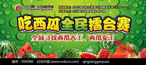 吃瓜活动主题